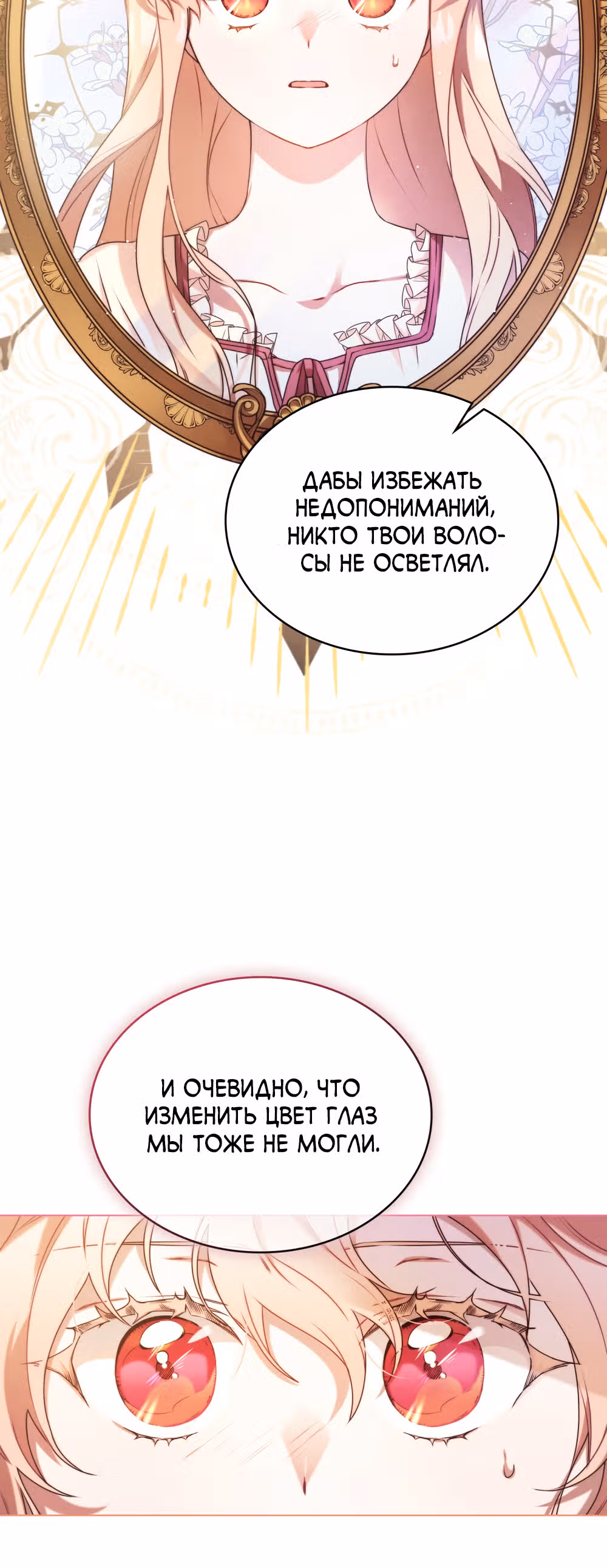 Свет золотой зари — Том 1 · Глава 3, страница 24