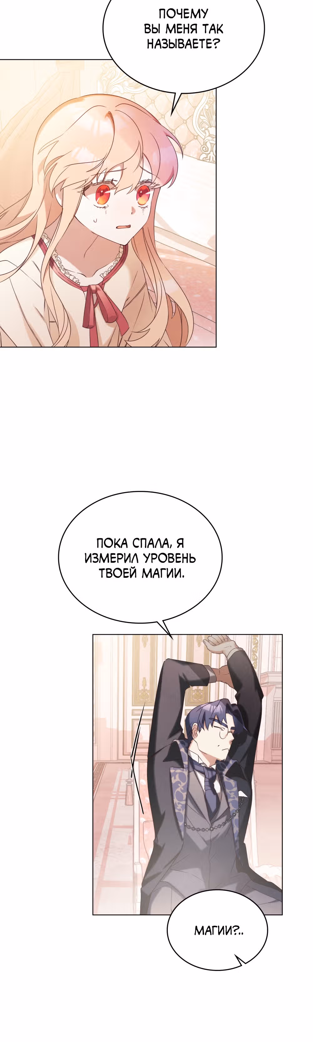Свет золотой зари — Том 1 · Глава 3, страница 47
