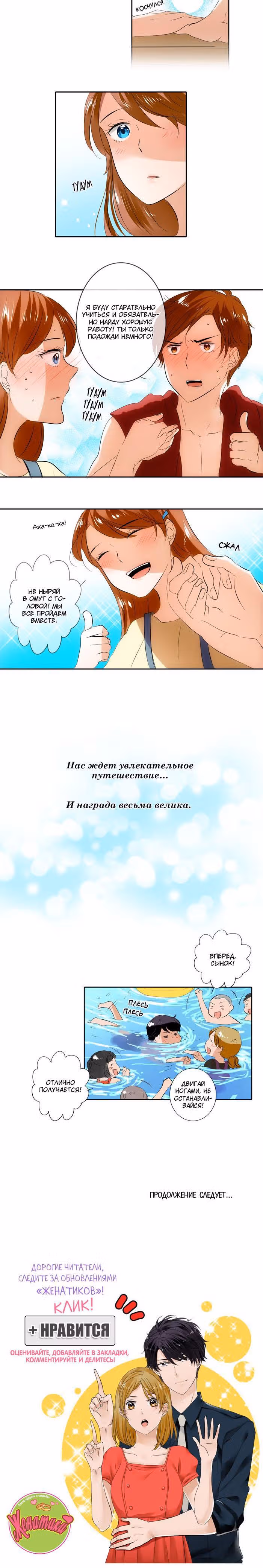 Женатики — Том 1 · Глава 43, страница 7