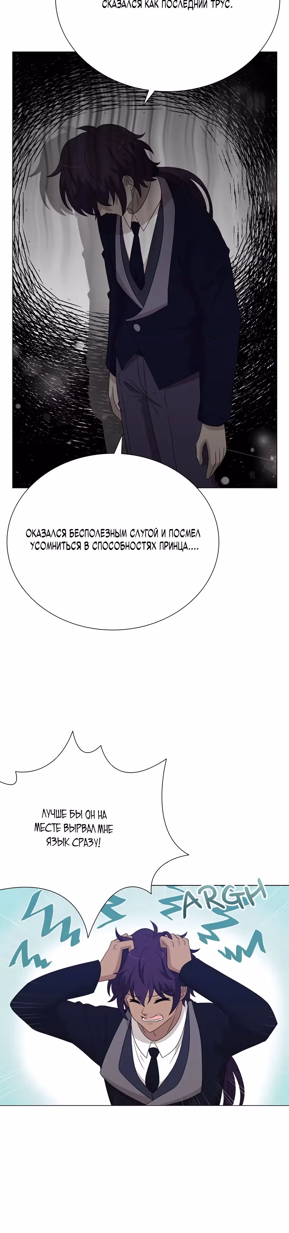 Книга Лазьера — Том 2 · Глава 70, страница 22