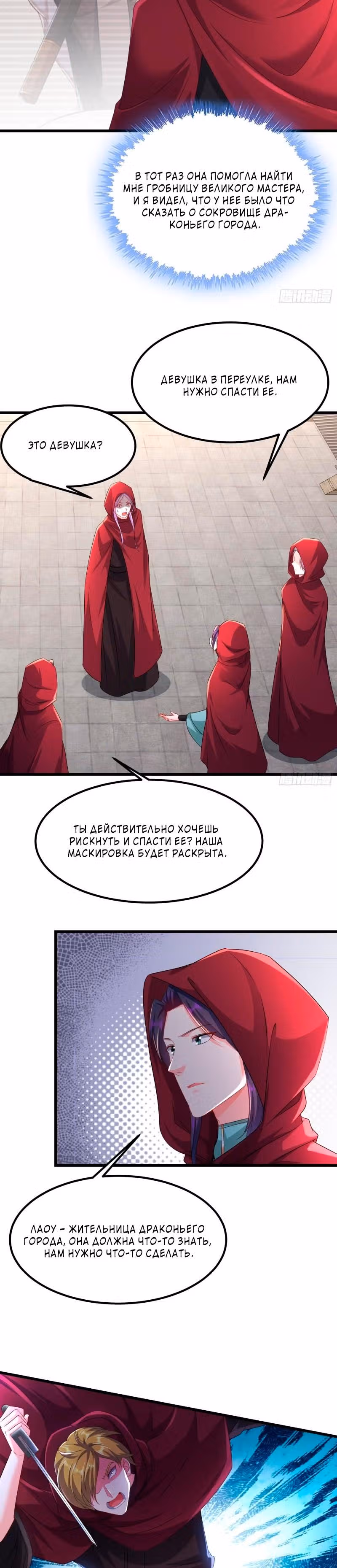 Я вынужден стать злодеем — Том 1 · Глава 236, страница 4
