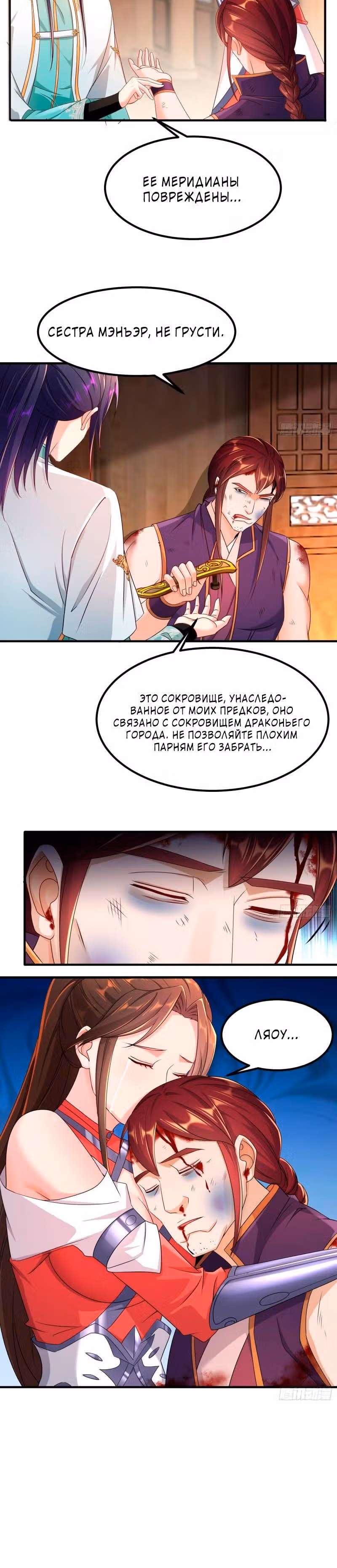 Я вынужден стать злодеем — Том 1 · Глава 236, страница 8