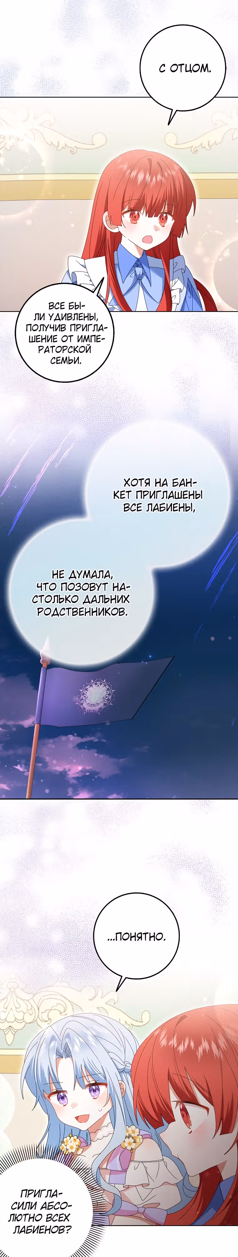 Я буду держать всех на крючке — Том 1 · Глава 28, страница 12