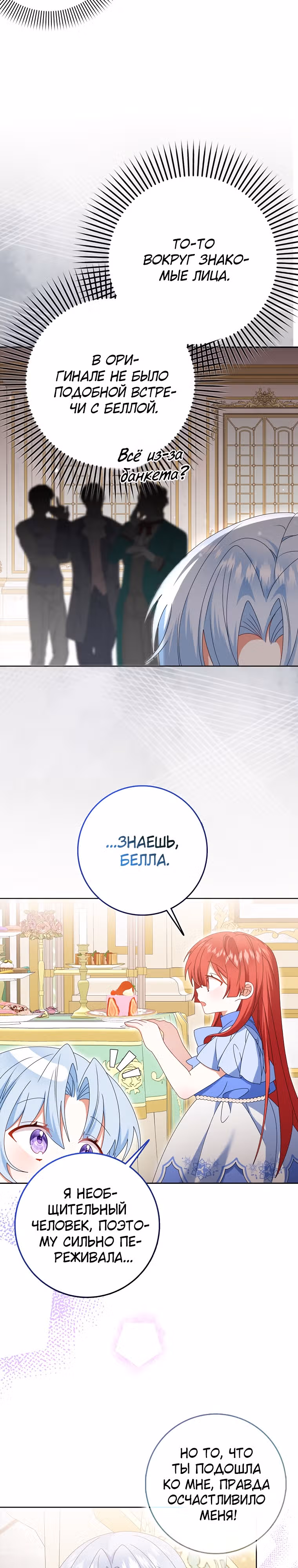 Я буду держать всех на крючке — Том 1 · Глава 28, страница 13