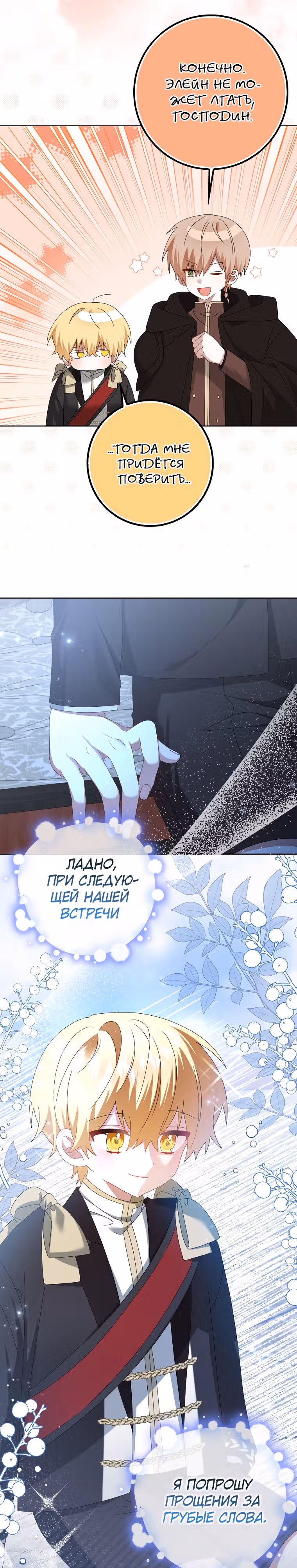 Я буду держать всех на крючке — Том 1 · Глава 28, страница 28