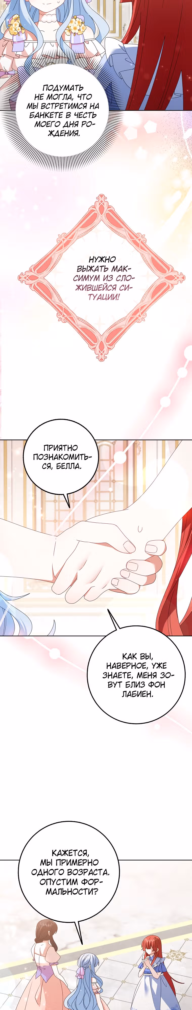 Я буду держать всех на крючке — Том 1 · Глава 28, страница 7