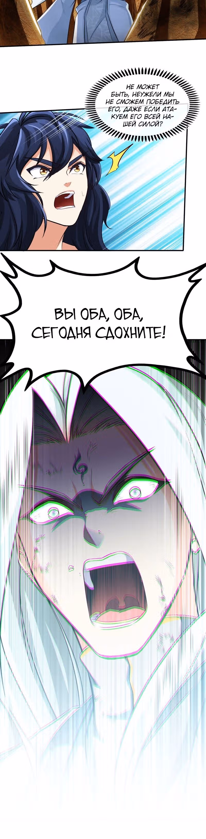 Бессмертный воин — Том 1 · Глава 33, страница 12