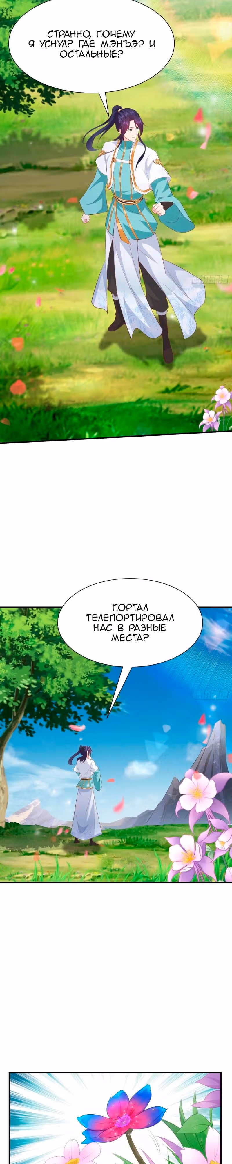 Я вынужден стать злодеем — Том 1 · Глава 238, страница 15