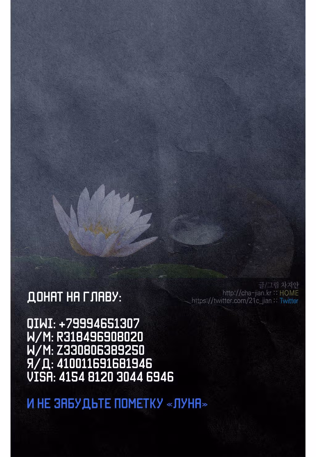 Луна, утонувшая в колодце — Том 1 · Глава 10, страница 14