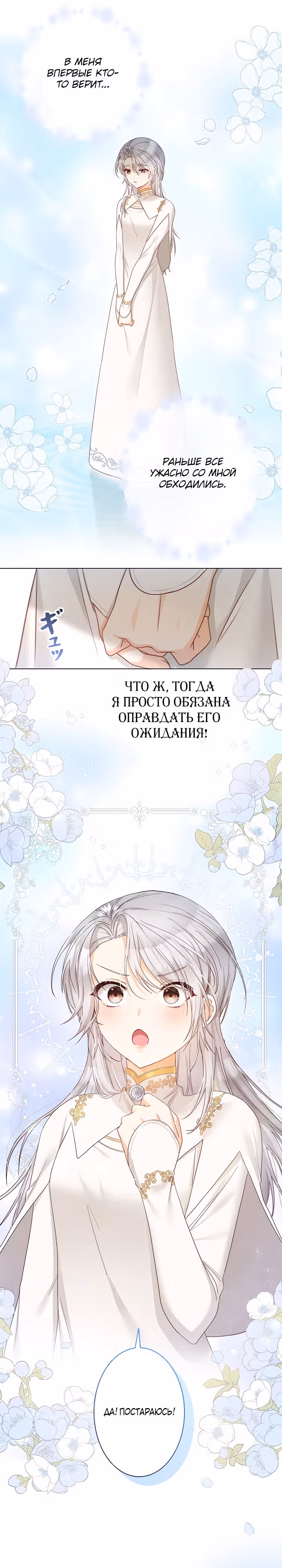 Из второстепенного персонажа в главную героиню — Том 1 · Глава 9, страница 17