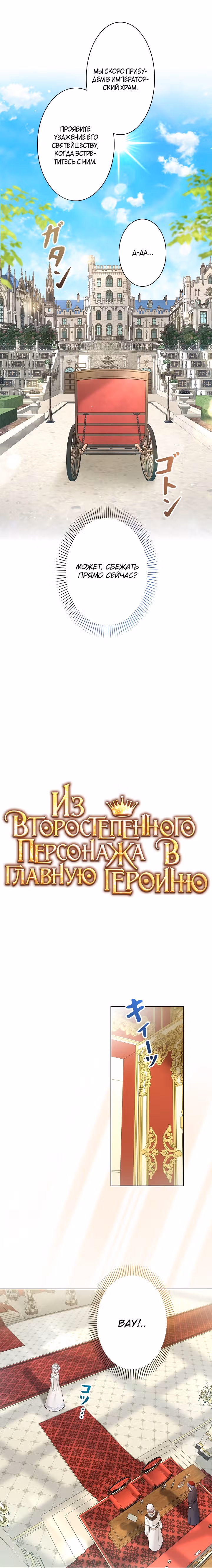 Из второстепенного персонажа в главную героиню — Том 1 · Глава 9, страница 4