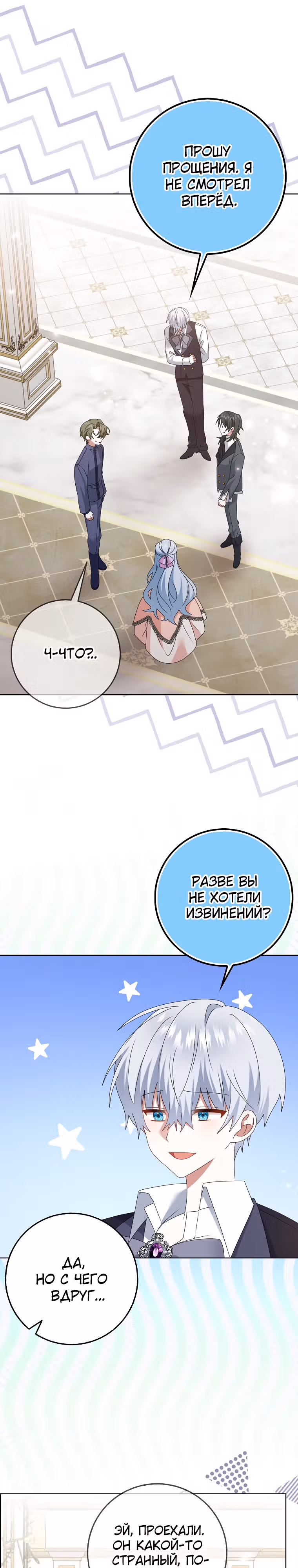 Я буду держать всех на крючке — Том 1 · Глава 29, страница 17