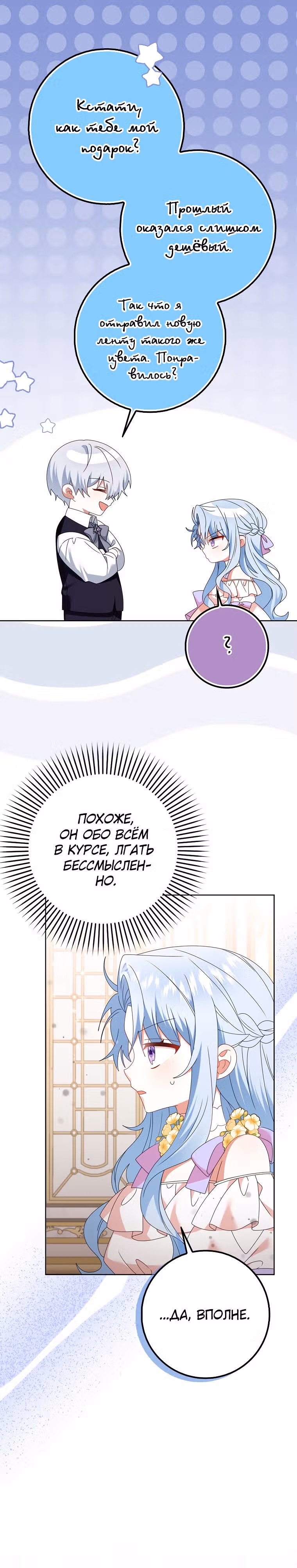 Я буду держать всех на крючке — Том 1 · Глава 29, страница 24