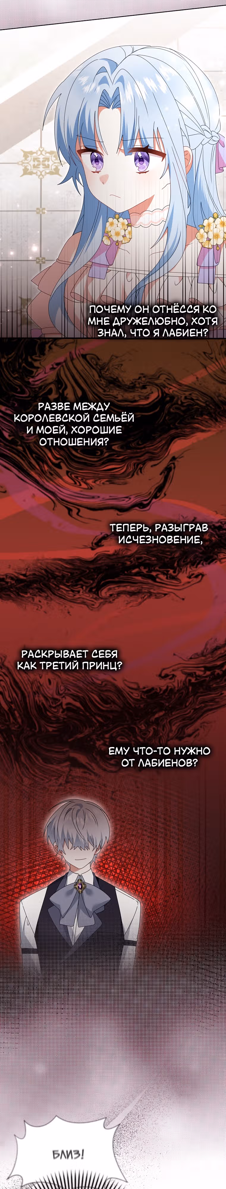 Я буду держать всех на крючке — Том 1 · Глава 29, страница 26