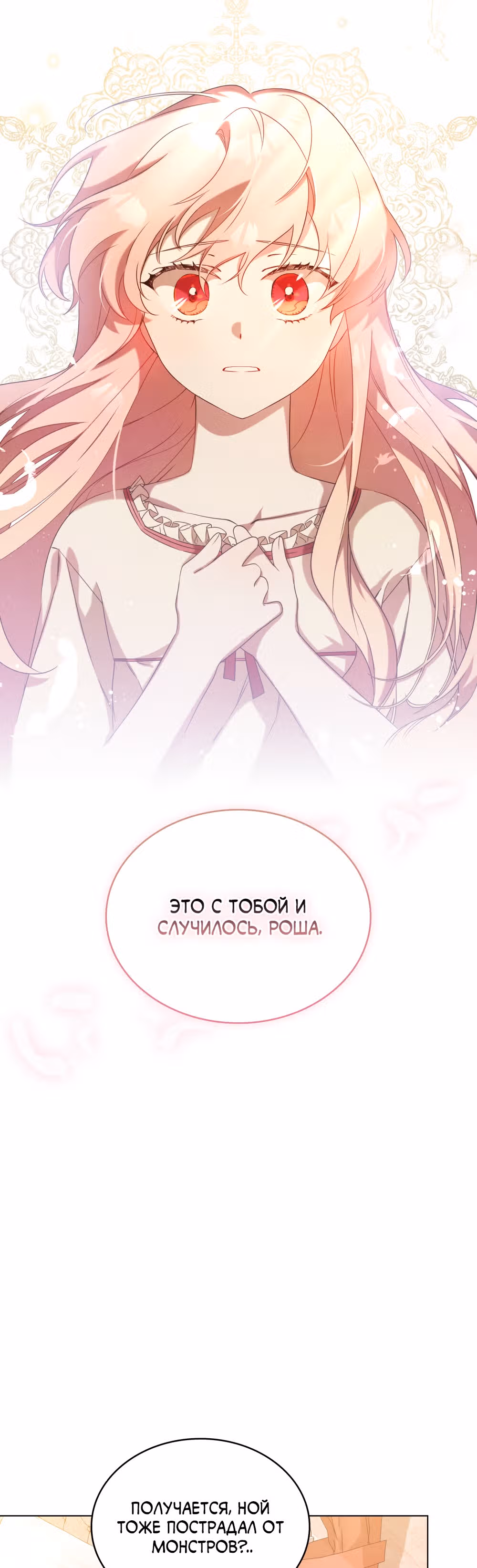 Свет золотой зари — Том 1 · Глава 4, страница 23