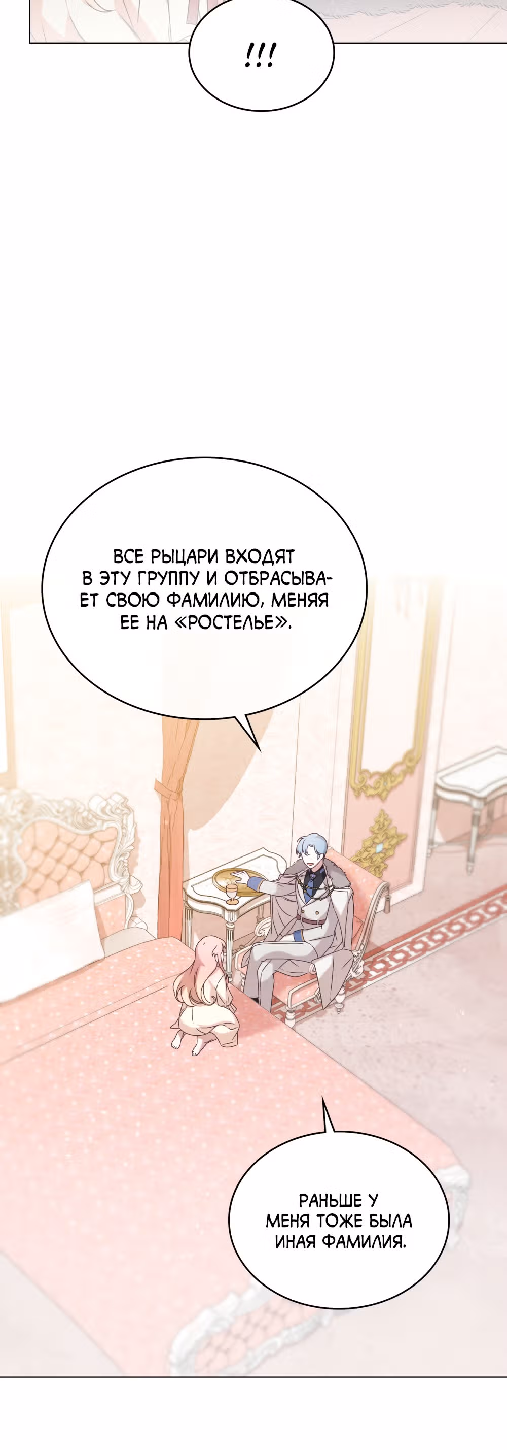 Свет золотой зари — Том 1 · Глава 4, страница 30
