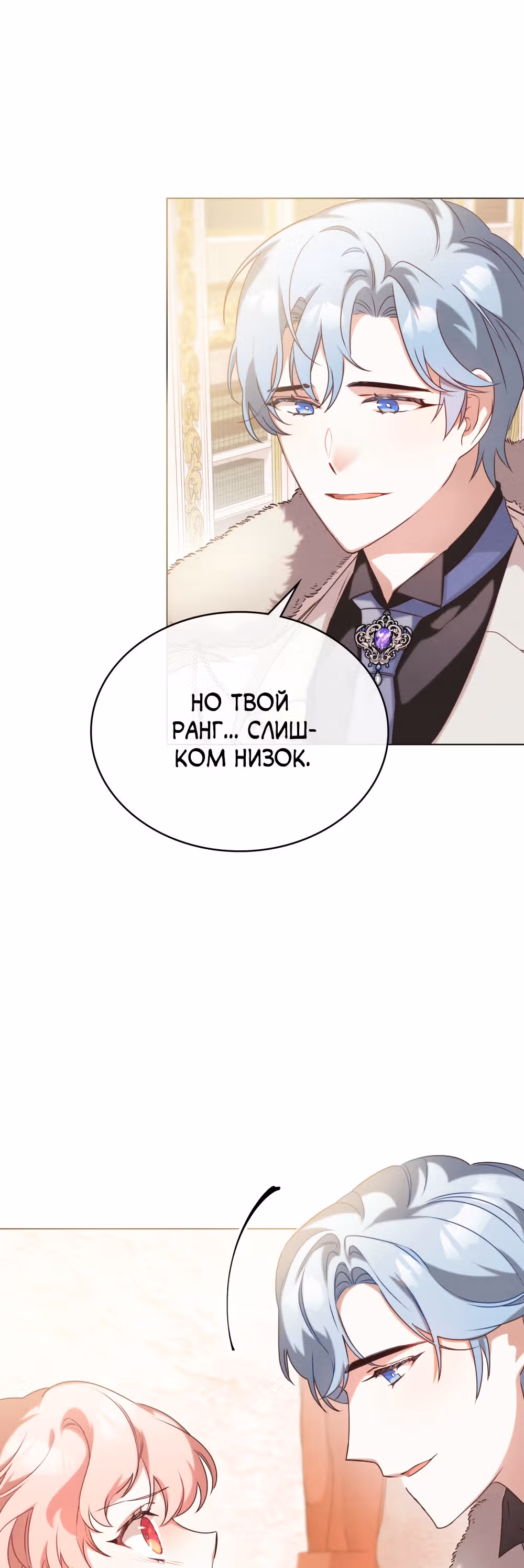Свет золотой зари — Том 1 · Глава 4, страница 42