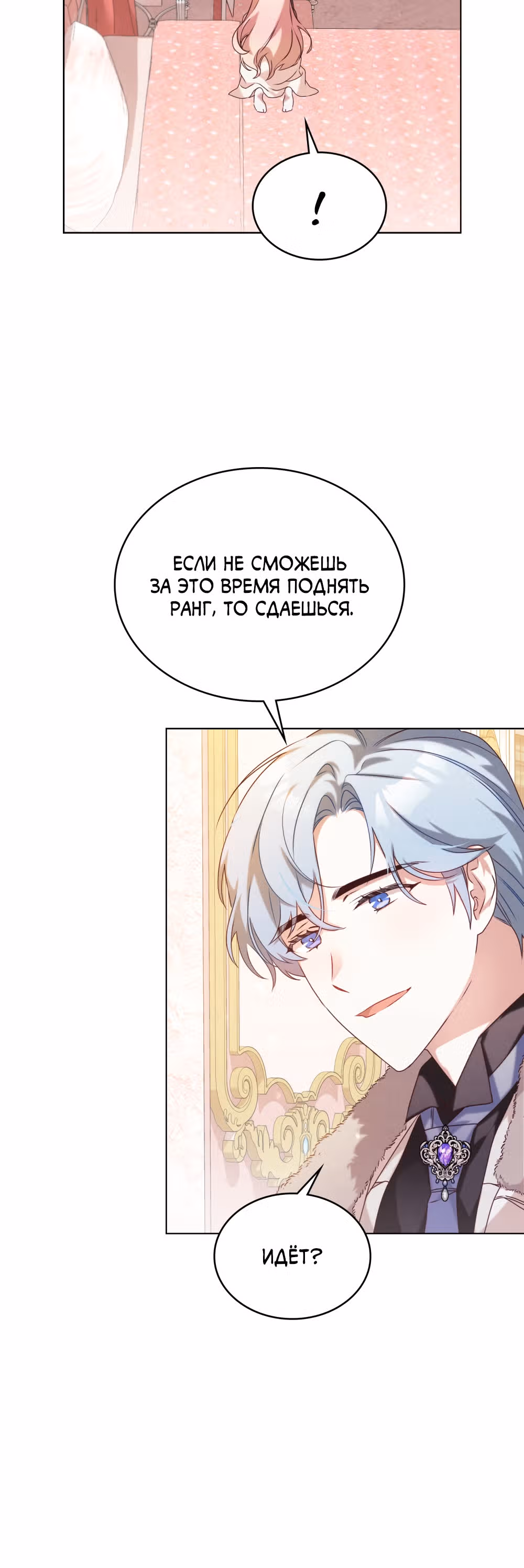 Свет золотой зари — Том 1 · Глава 4, страница 45