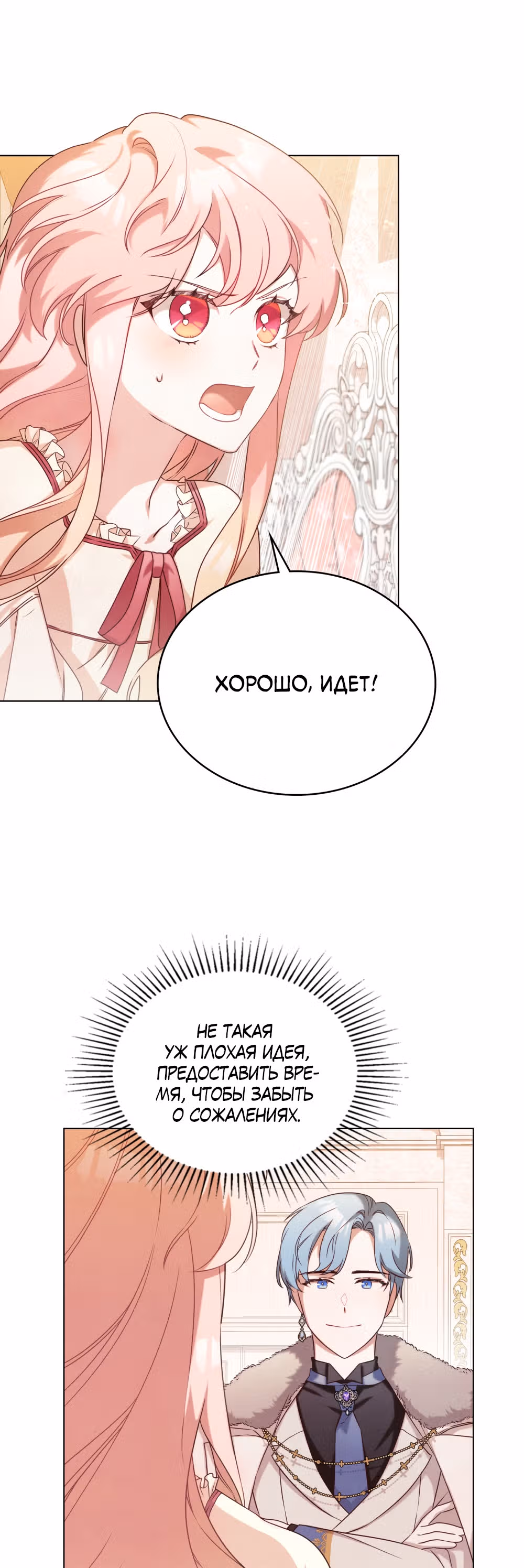 Свет золотой зари — Том 1 · Глава 4, страница 46