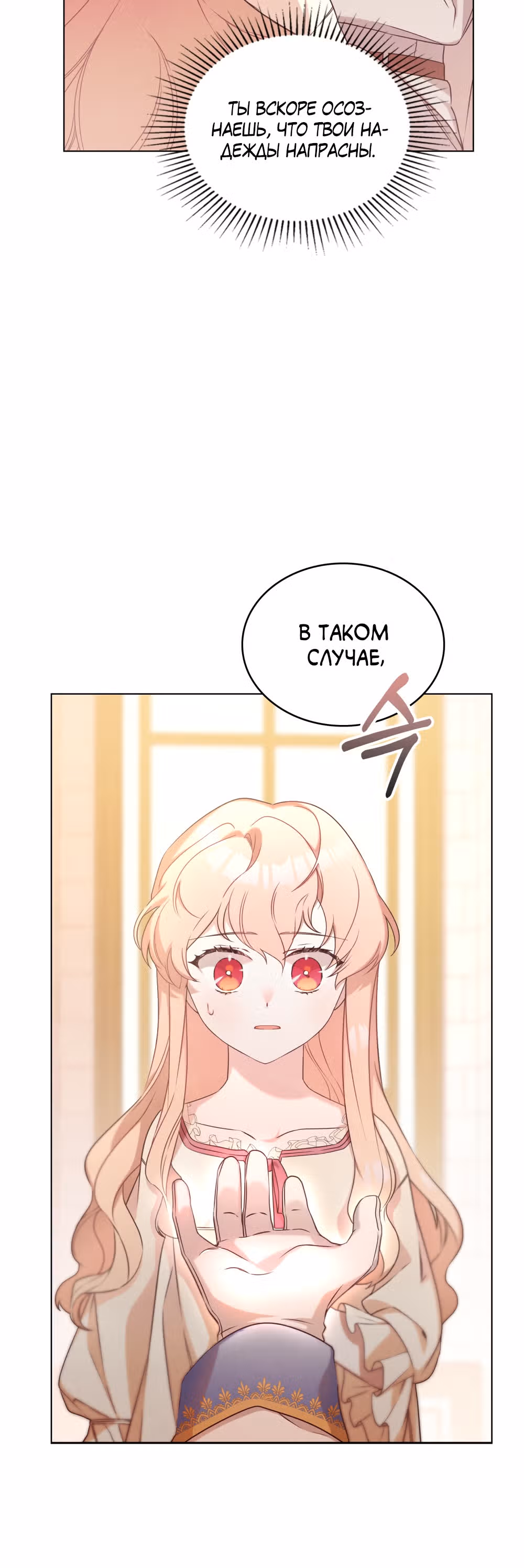 Свет золотой зари — Том 1 · Глава 4, страница 47