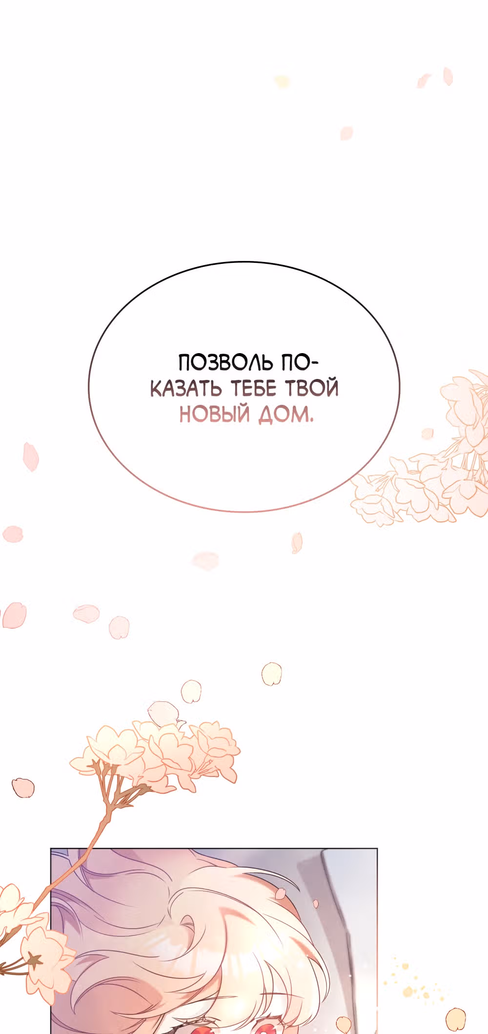 Свет золотой зари — Том 1 · Глава 4, страница 49