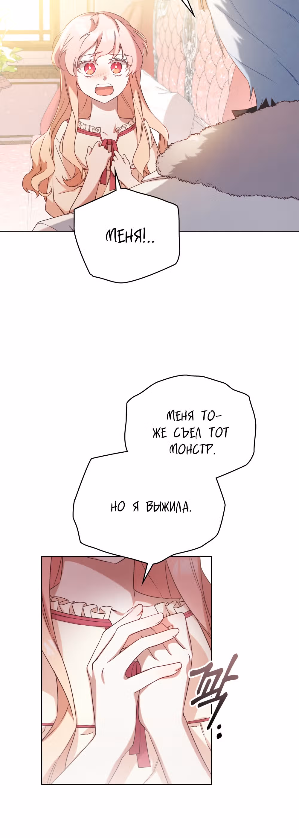 Свет золотой зари — Том 1 · Глава 4, страница 10