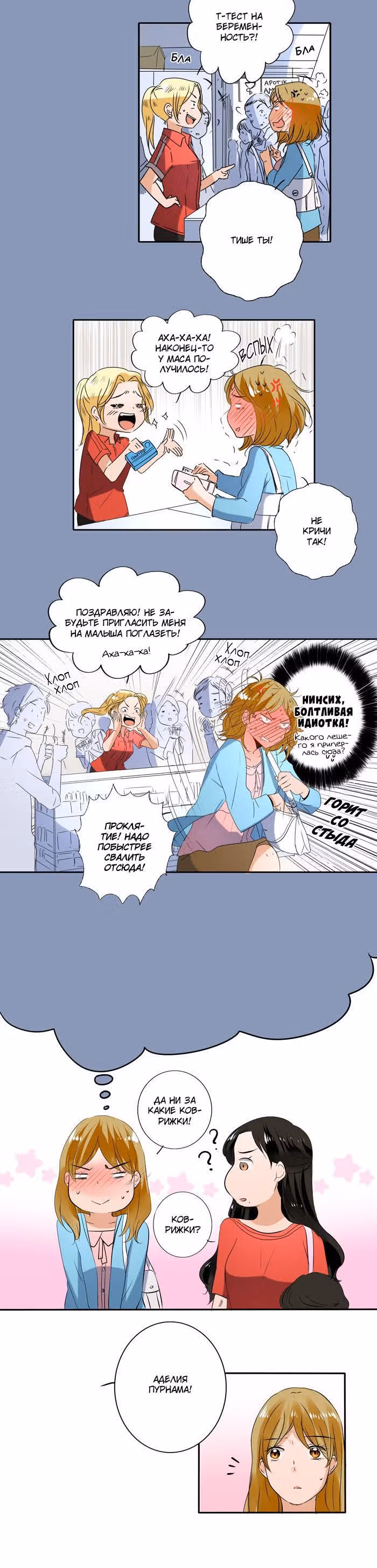 Женатики — Том 1 · Глава 49, страница 4