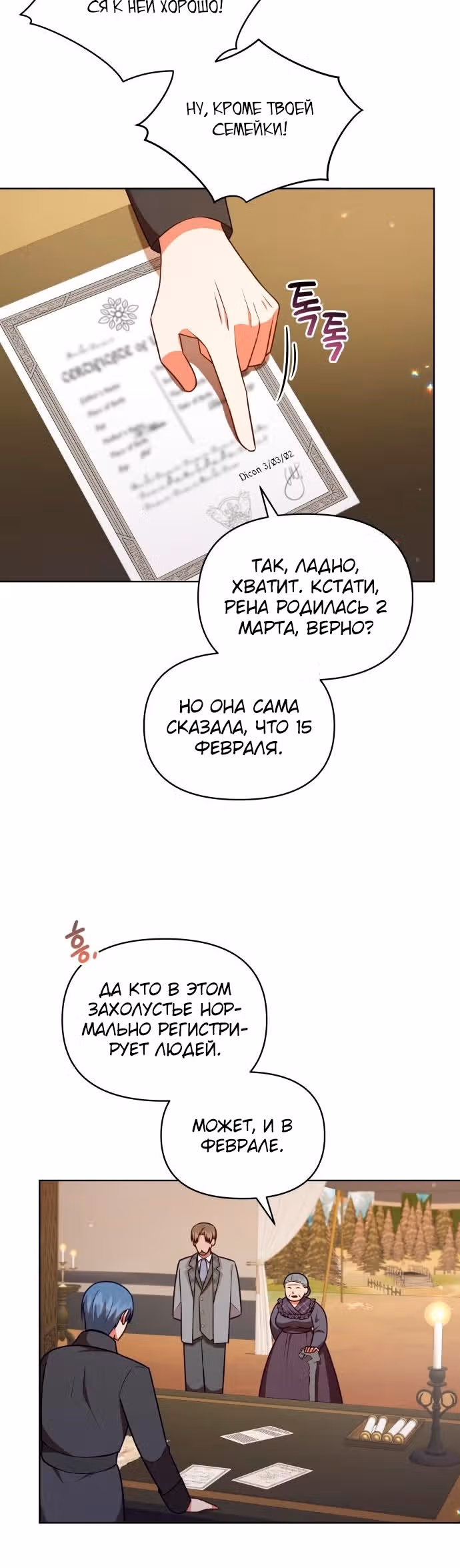 Демонический герцог не может спать — Том 1 · Глава 48, страница 11
