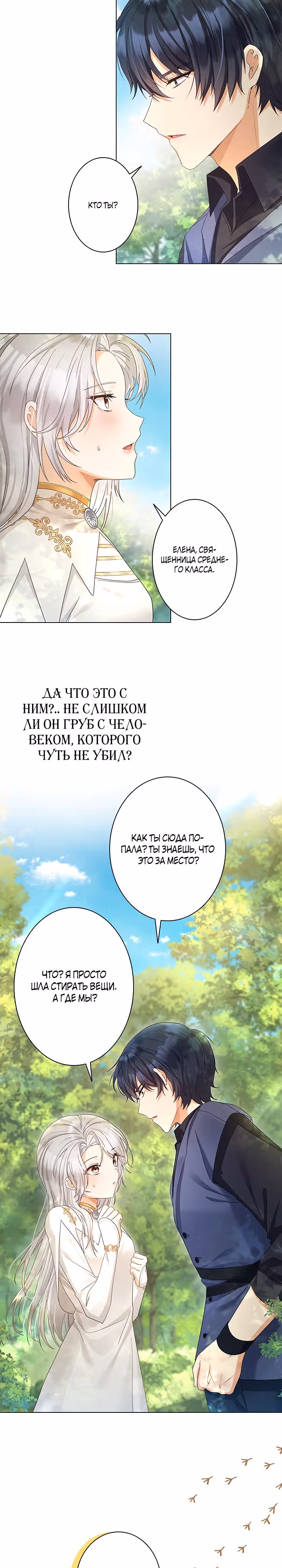 Из второстепенного персонажа в главную героиню — Том 1 · Глава 10, страница 17