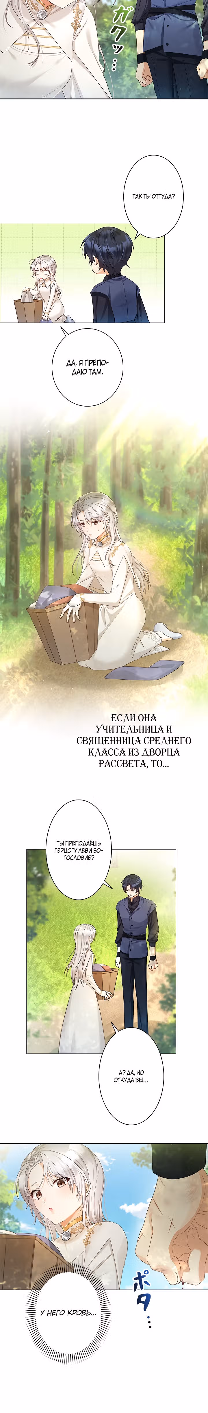 Из второстепенного персонажа в главную героиню — Том 1 · Глава 10, страница 19