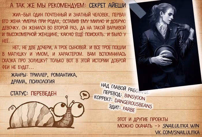 Луна, утонувшая в колодце — Том 1 · Глава 12, страница 11