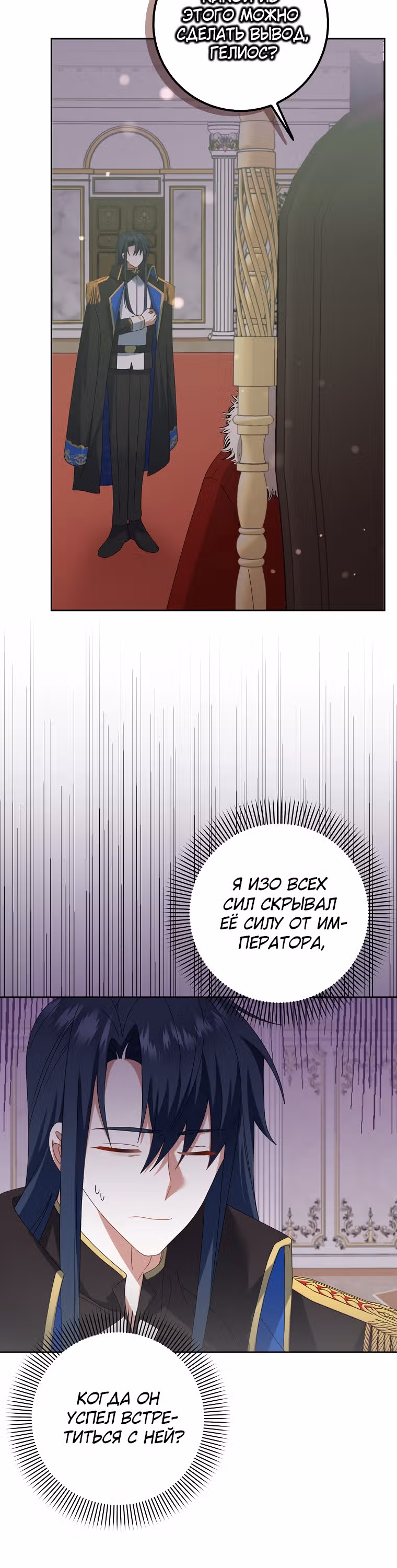 Я буду держать всех на крючке — Том 1 · Глава 30, страница 18