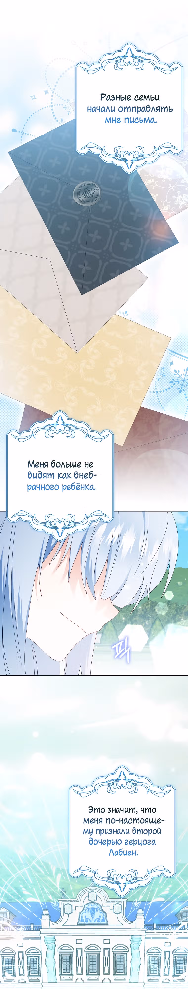 Я буду держать всех на крючке — Том 1 · Глава 30, страница 4