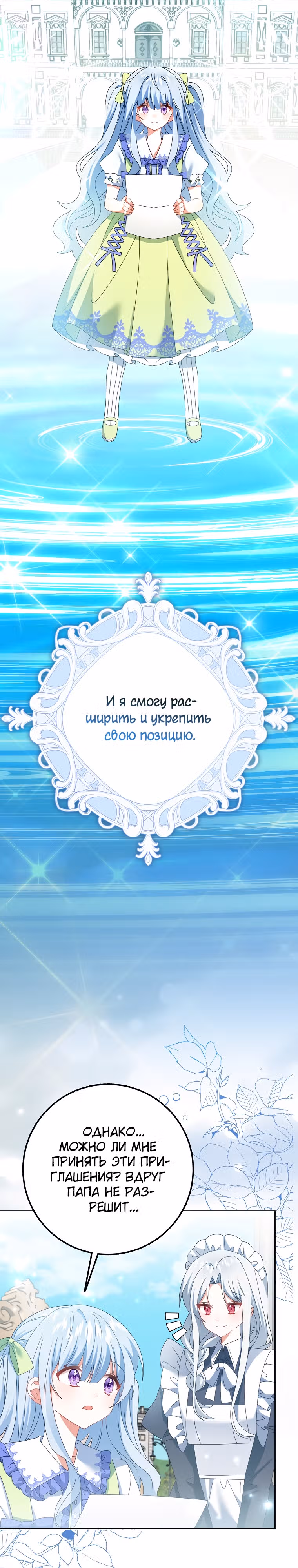 Я буду держать всех на крючке — Том 1 · Глава 30, страница 5