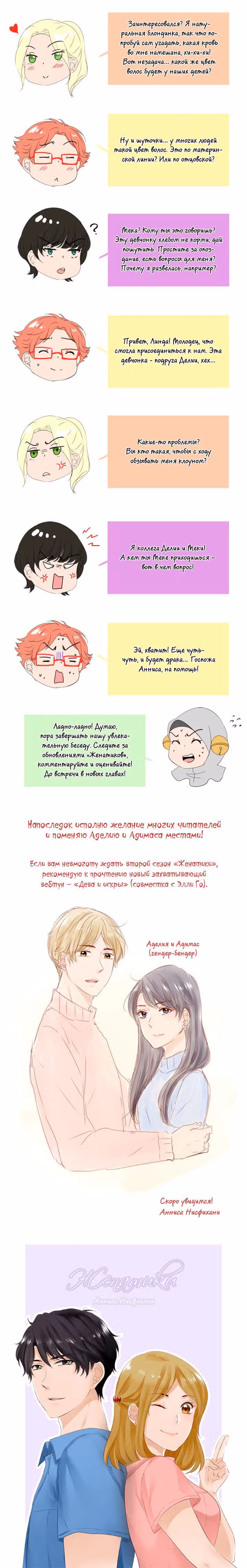 Женатики — Том 1 · Глава 51, страница 4