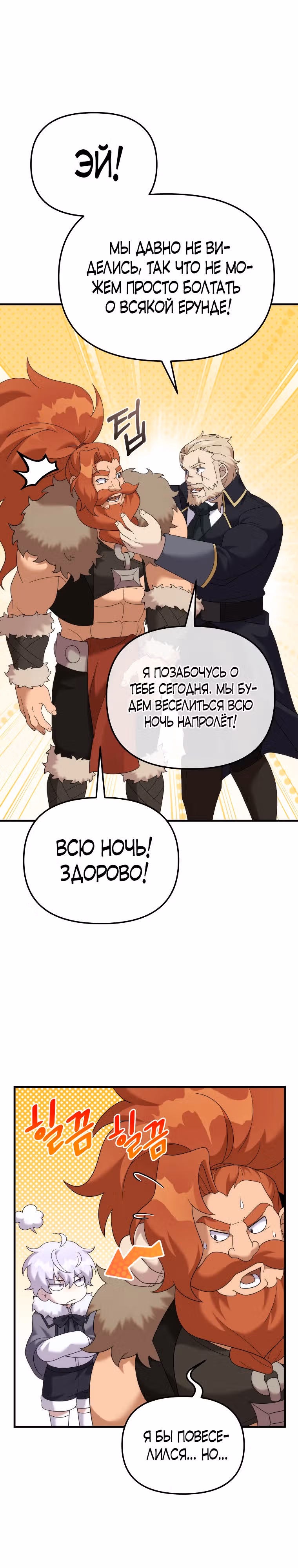 Выживание в качестве дракона, ограниченного во времени — Том 1 · Глава 39, страница 11