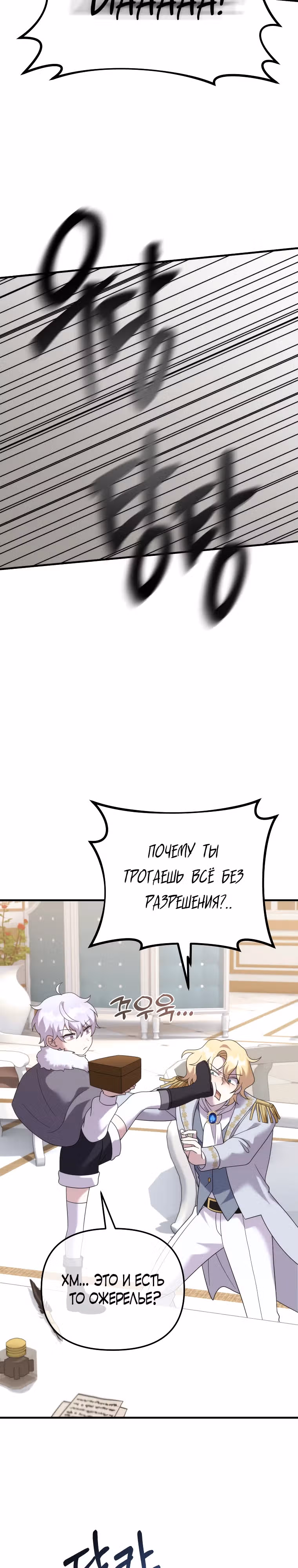 Выживание в качестве дракона, ограниченного во времени — Том 1 · Глава 39, страница 20
