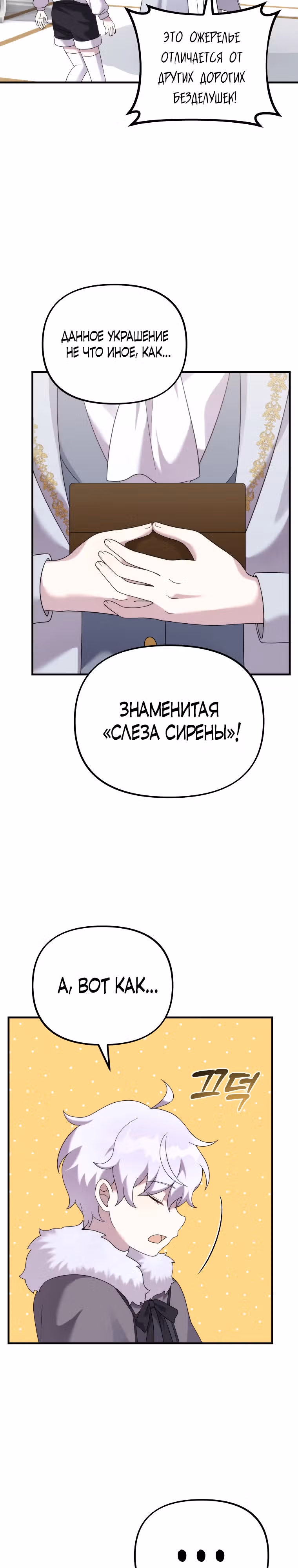 Выживание в качестве дракона, ограниченного во времени — Том 1 · Глава 39, страница 24