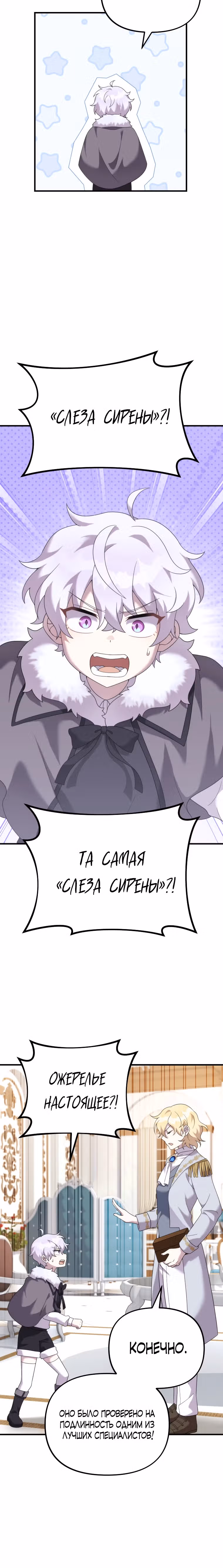 Выживание в качестве дракона, ограниченного во времени — Том 1 · Глава 39, страница 25