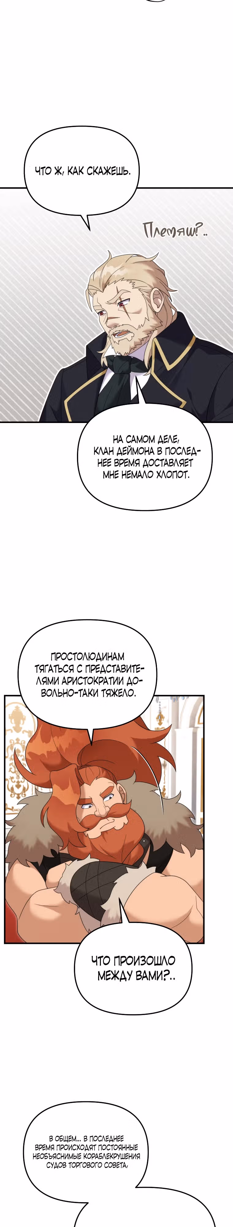Выживание в качестве дракона, ограниченного во времени — Том 1 · Глава 39, страница 7