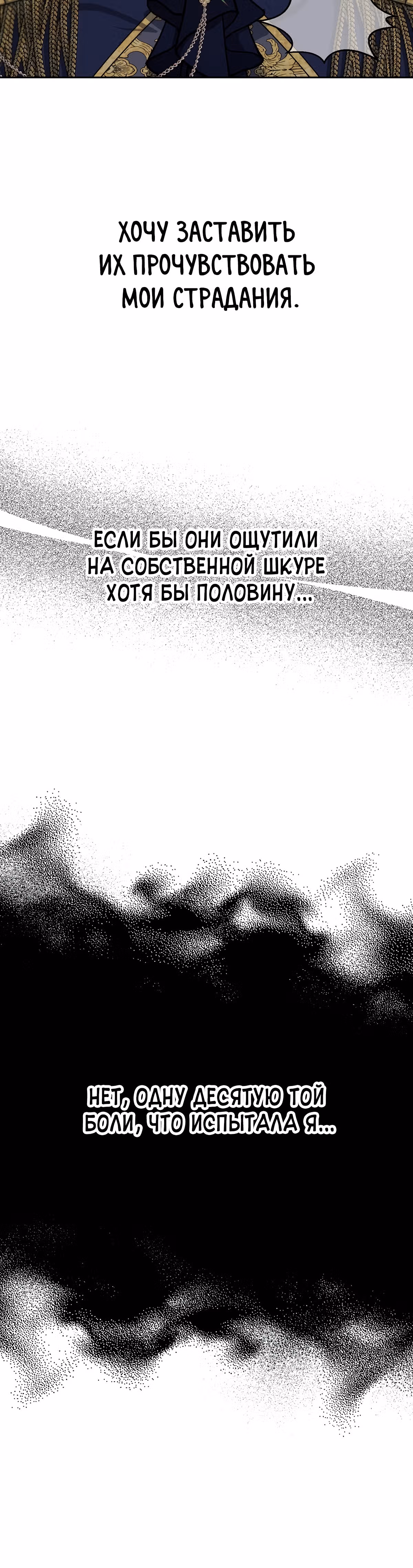 Жертва Принцессы — Том 2 · Глава 71, страница 13