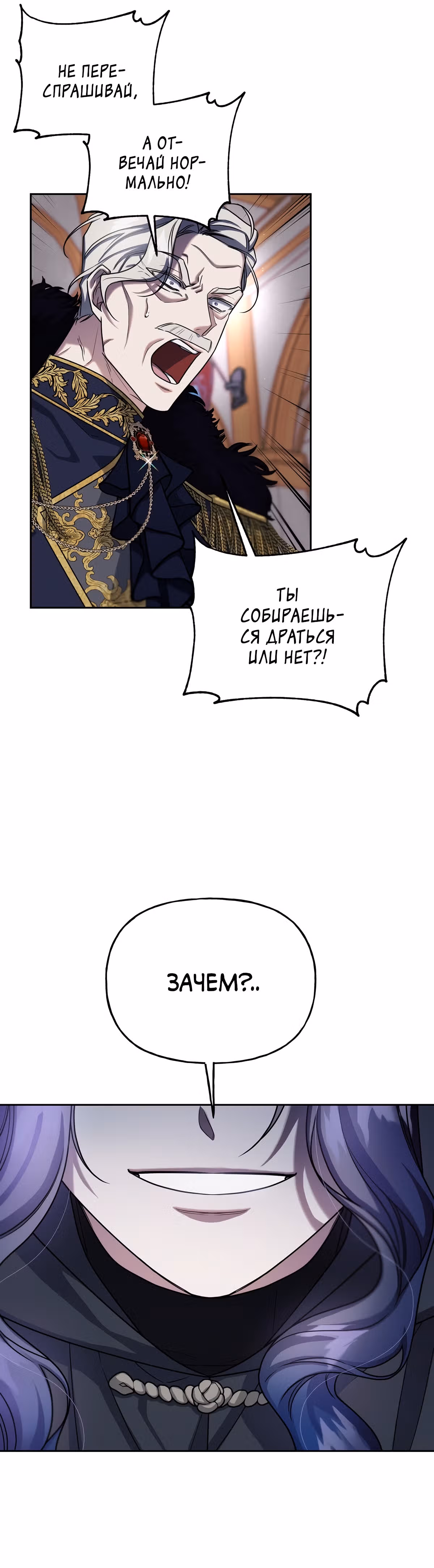 Жертва Принцессы — Том 2 · Глава 71, страница 18