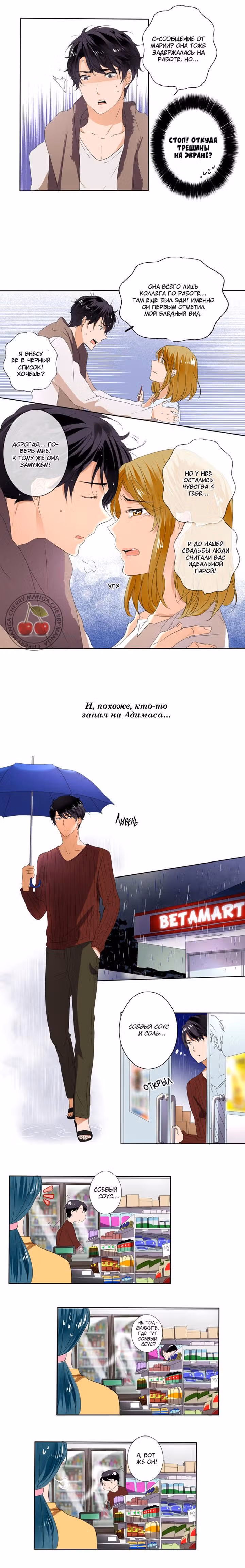 Женатики — Том 2 · Глава 0, страница 13