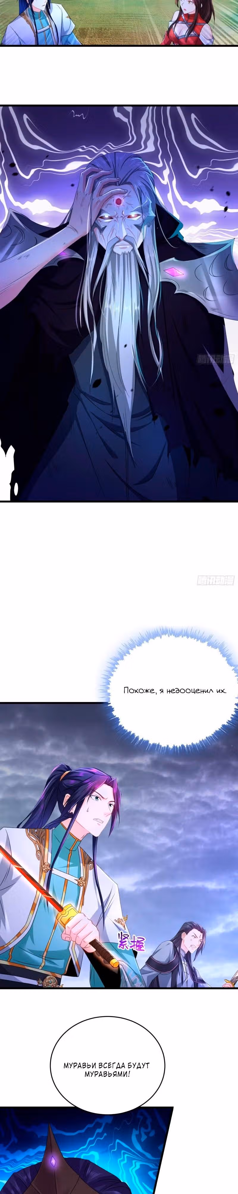 Я вынужден стать злодеем — Том 1 · Глава 244, страница 8