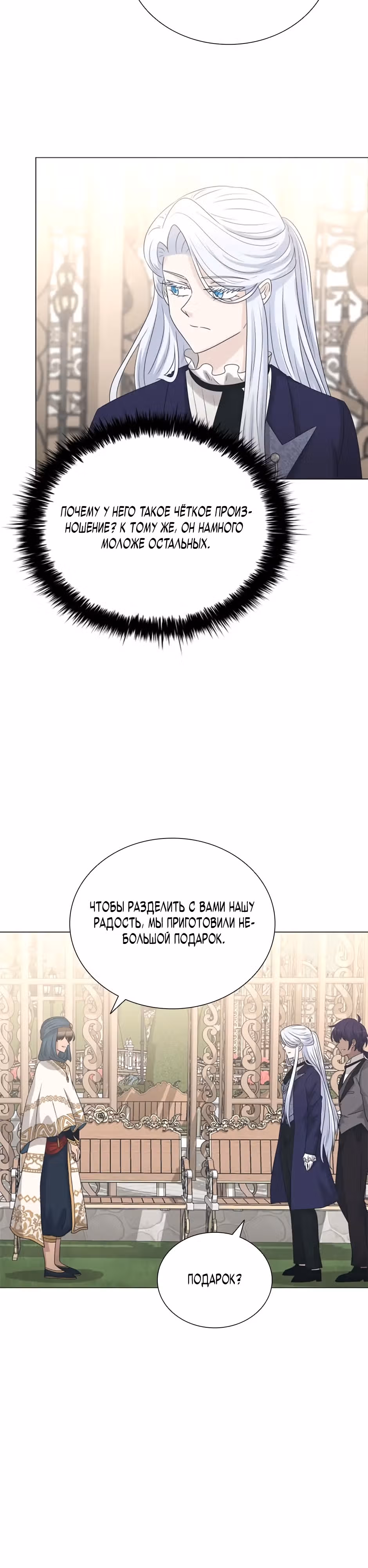 Книга Лазьера — Том 2 · Глава 73, страница 8