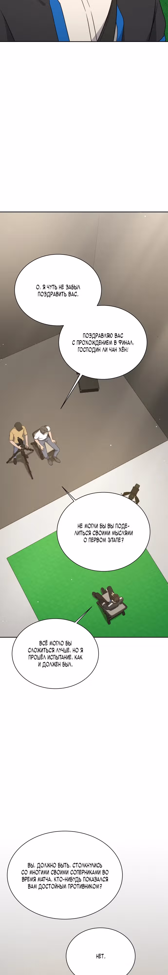 Возвращение гениального игрока — Том 1 · Глава 9, страница 8