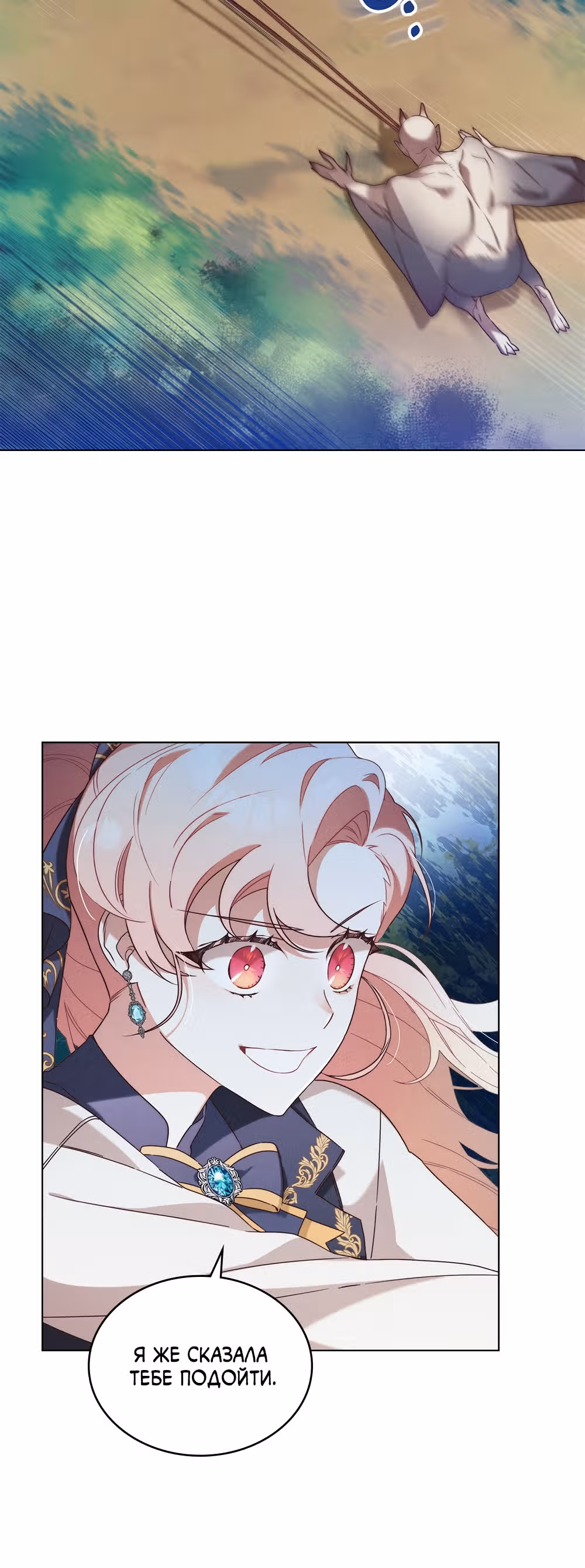 Свет золотой зари — Том 1 · Глава 5, страница 12