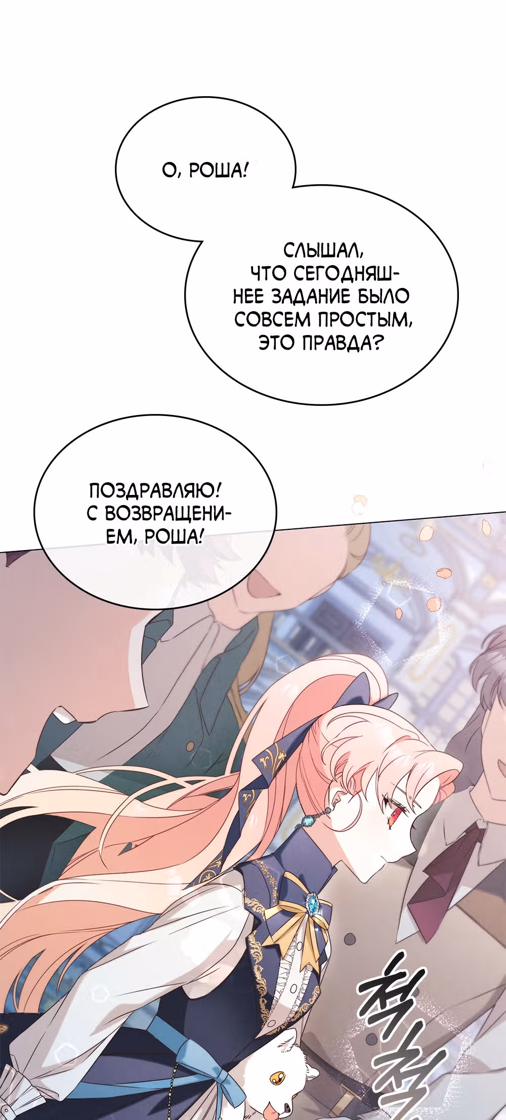 Свет золотой зари — Том 1 · Глава 5, страница 43