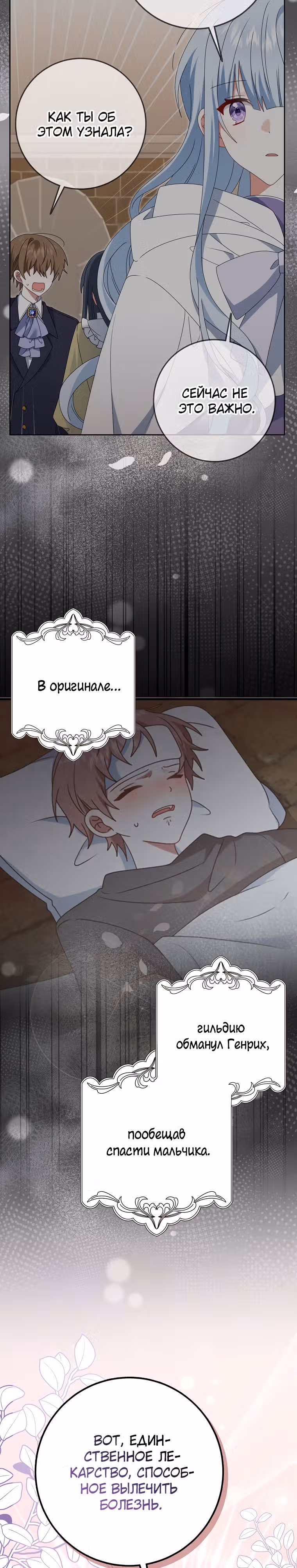 Я буду держать всех на крючке — Том 1 · Глава 31, страница 2