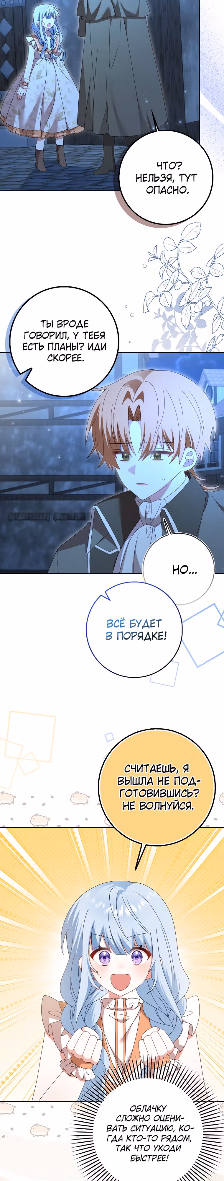 Я буду держать всех на крючке — Том 1 · Глава 31, страница 13